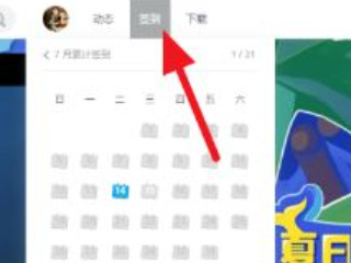 b站ul等级怎么提升第2步