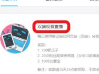 b站ul等级怎么提升第5步