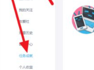 b站ul等级怎么提升第6步