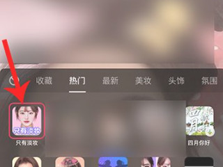 抖音只有淡妆在哪里第3步