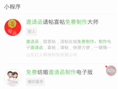 怎么写孩子结婚微信结婚邀请函第2步