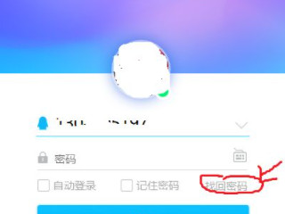 qq密码忘了登不上去了怎么办第1步
