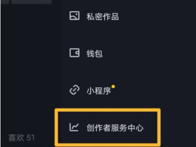 抖音直播间如何挂小黄车第2步