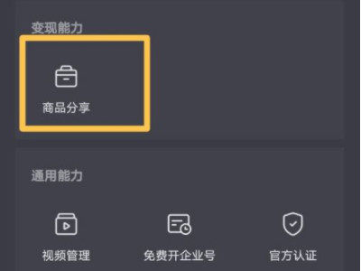 抖音直播间如何挂小黄车第3步