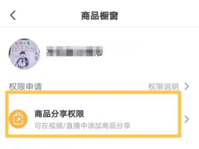 抖音直播间如何挂小黄车第4步