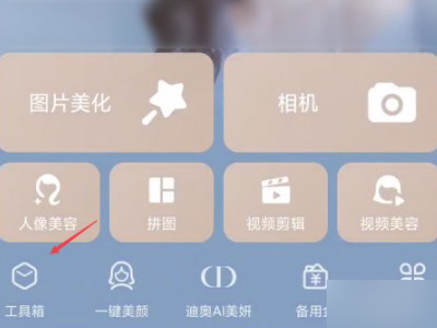 手机美图秀秀改证件照底色第1步