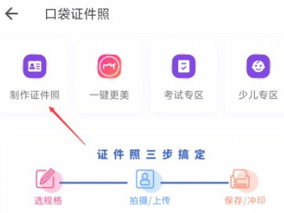 手机美图秀秀改证件照底色第3步