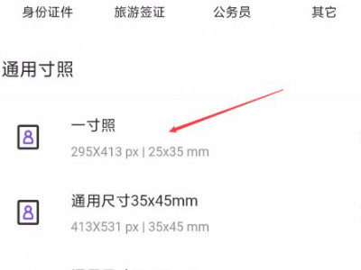 手机美图秀秀改证件照底色第4步