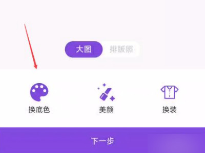 手机美图秀秀改证件照底色第6步