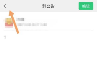 怎样回应群主发的群公告第3步