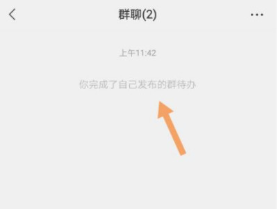 怎样回应群主发的群公告第5步