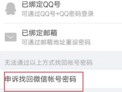 微信绑定的手机号不用了,怎么找回微信密码第2步