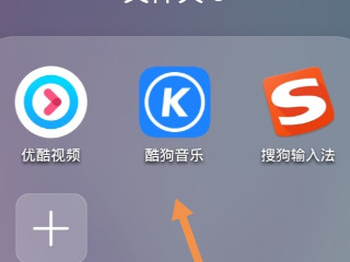 手机酷狗剪辑音乐怎么剪辑第1步