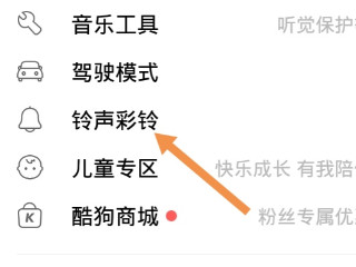 手机酷狗剪辑音乐怎么剪辑第3步