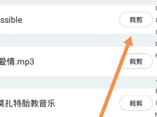 手机酷狗剪辑音乐怎么剪辑第6步