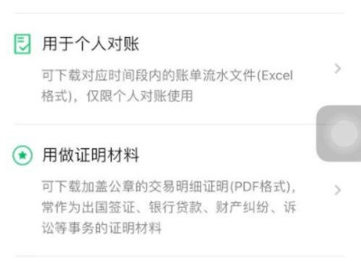 微信六个月流水账单怎么打印第6步