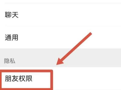 朋友圈屏蔽的人怎么解除第1步