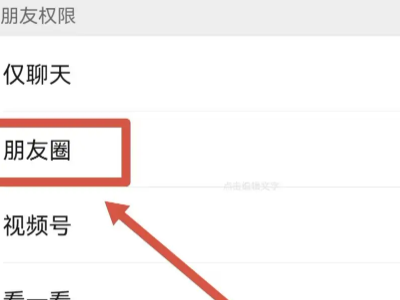 朋友圈屏蔽的人怎么解除第2步