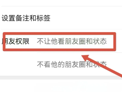 朋友圈屏蔽的人怎么解除第5步