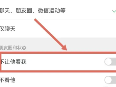 朋友圈屏蔽的人怎么解除第6步