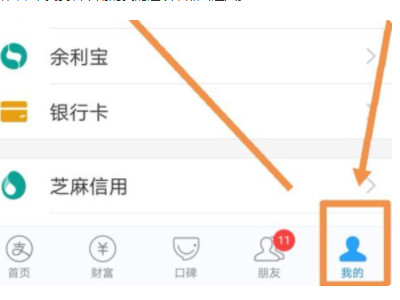 支付宝不可用余额怎么解冻第1步