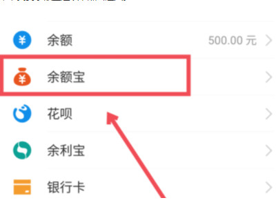 支付宝不可用余额怎么解冻第2步