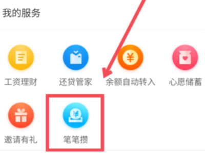 支付宝不可用余额怎么解冻第3步
