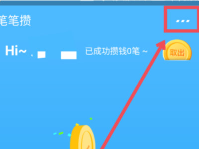 支付宝不可用余额怎么解冻第4步