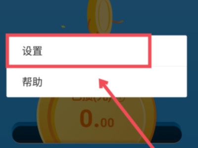 支付宝不可用余额怎么解冻第5步