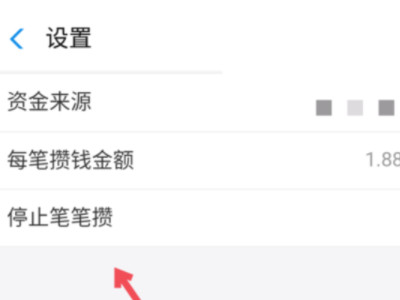 支付宝不可用余额怎么解冻第6步