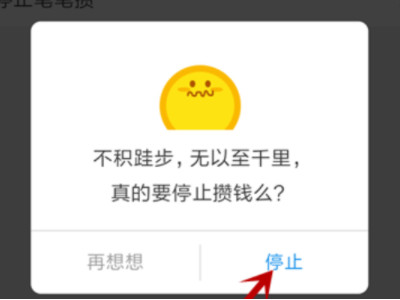 支付宝不可用余额怎么解冻第7步
