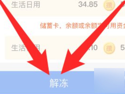 不可用余额怎么解除第8步
