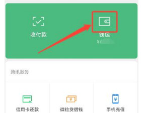 18年微信账单不见了怎么恢复第2步