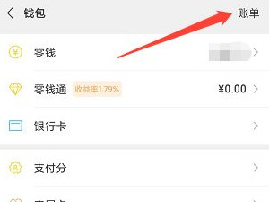 18年微信账单不见了怎么恢复第3步