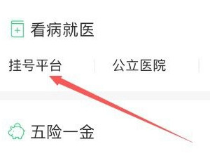 微信挂号怎么挂第4步