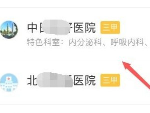 微信挂号怎么挂第6步