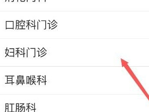 微信挂号怎么挂第7步