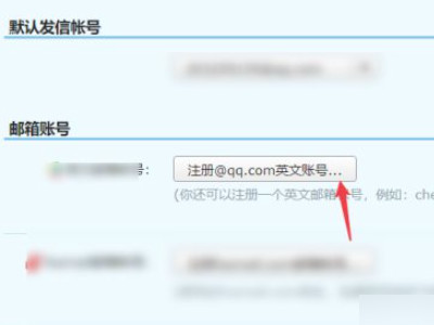 qq邮箱怎么改邮箱账号第3步