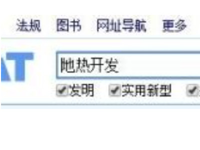 发明专利哪里查第3步