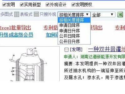 发明专利哪里查第6步
