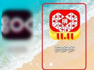 拼多多守卫现金技巧第1步