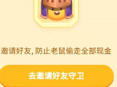 拼多多守卫现金技巧第5步