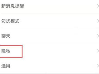 微信不让他看怎么移不出来??第2步