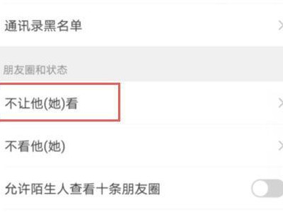 微信不让他看怎么移不出来??第3步