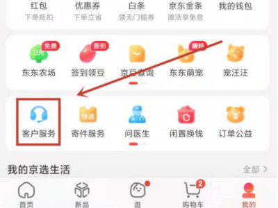 京东举报投诉在哪里第2步