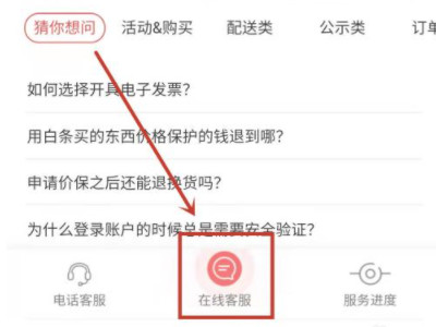 京东举报投诉在哪里第3步
