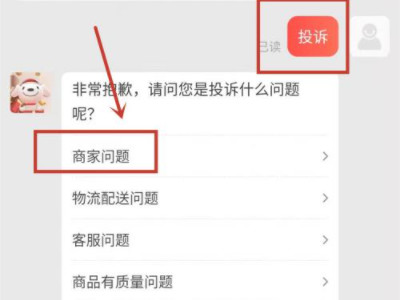 京东举报投诉在哪里第4步