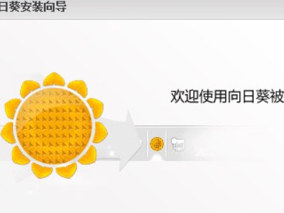 向日葵远程控制怎么用第2步