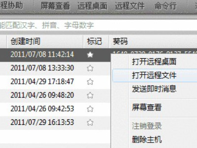 向日葵远程控制怎么用第3步