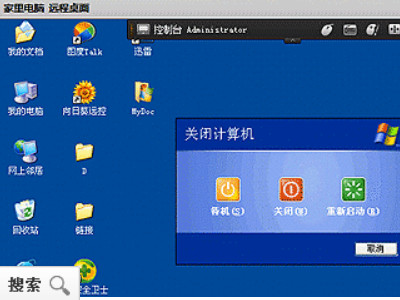 向日葵远程控制怎么用第5步